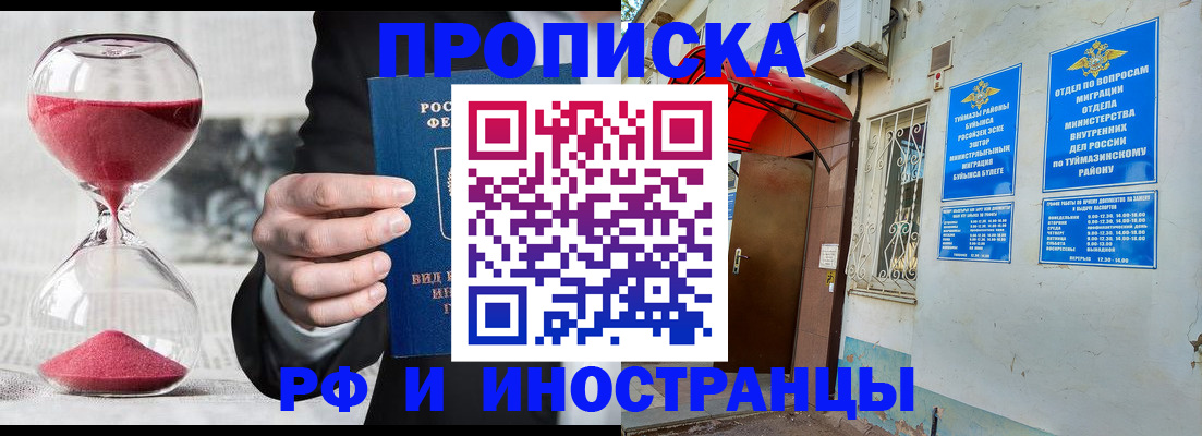 прописка 2025 в Боброве