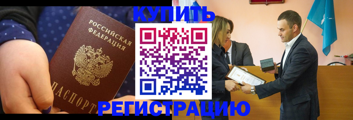 прописка 2025 в Боброве