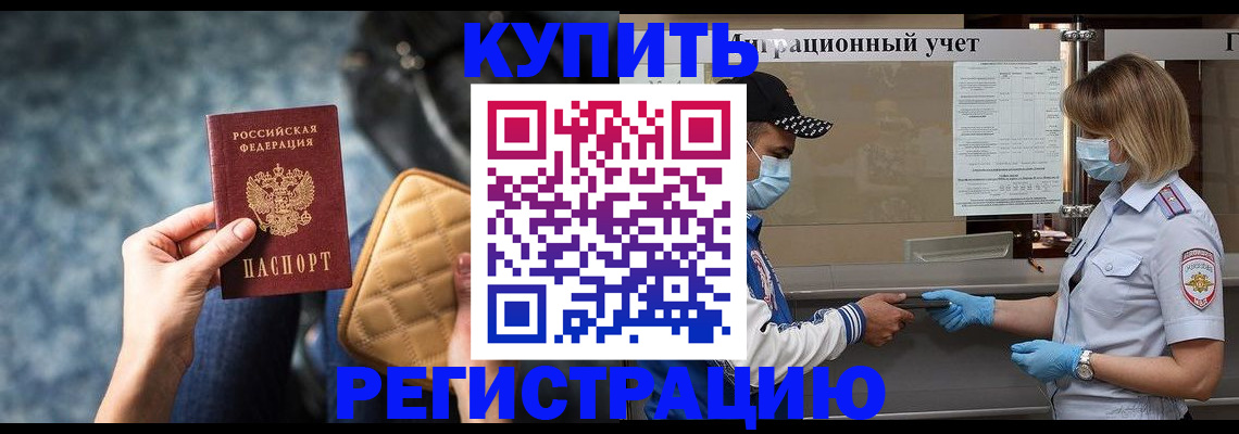 прописка для школы в Боброве