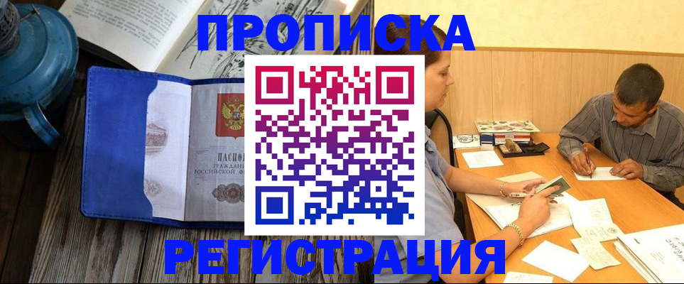 прописка штамп в Боброве