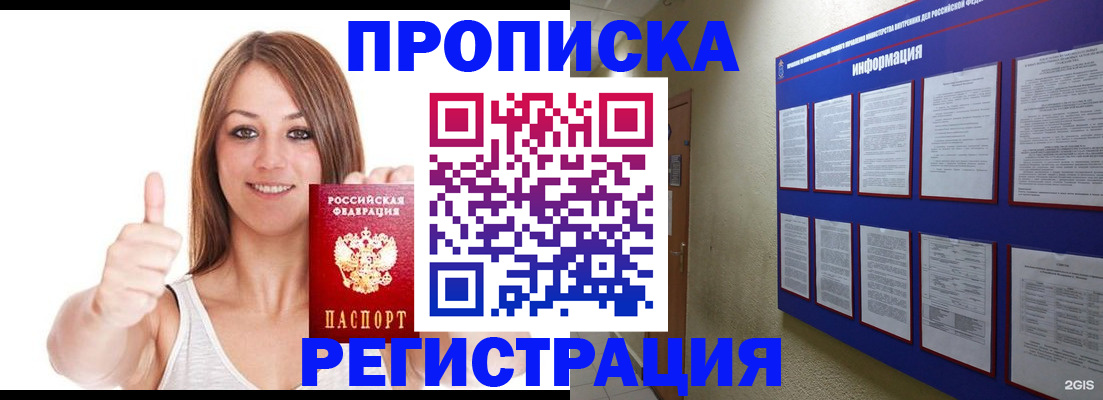 прописка от собственника в Боброве