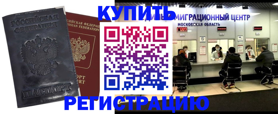 прописка иностранных граждан в Боброве