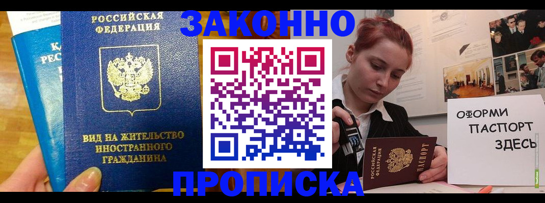 прописка штамп в Боброве