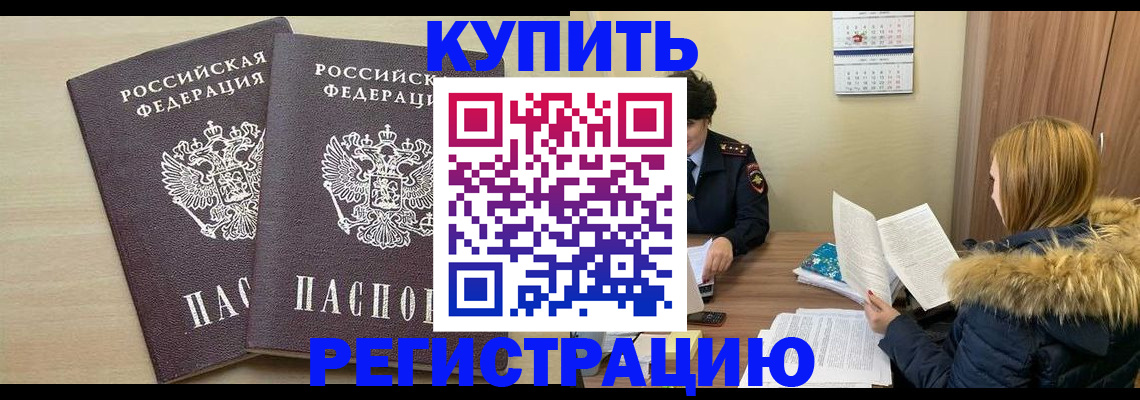 прописка для кредита в Боброве