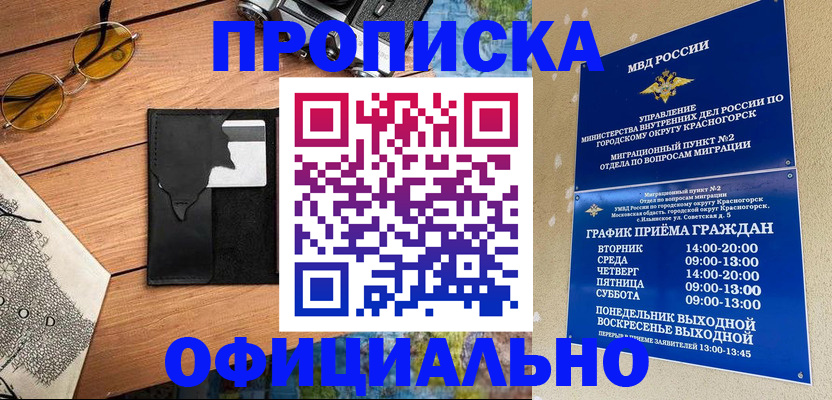 временная регистрация купить в Боброве