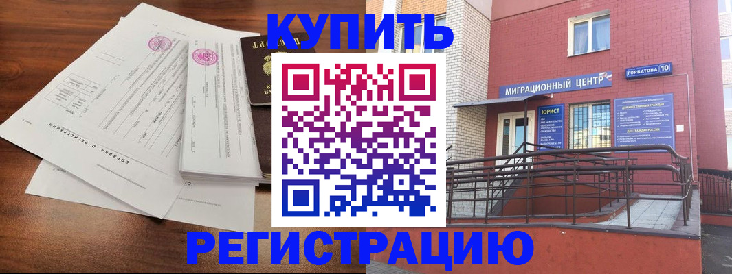 временная регистрация законно в Боброве