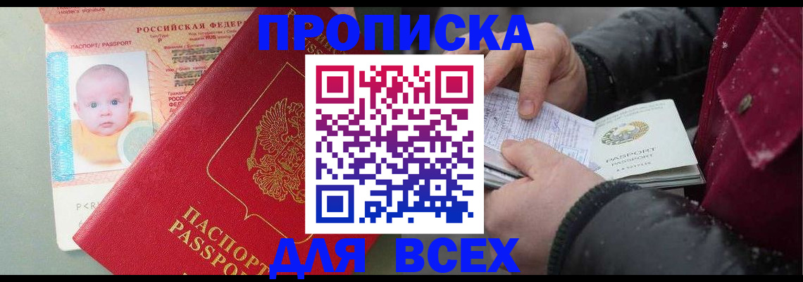 временная регистрация купить в Боброве